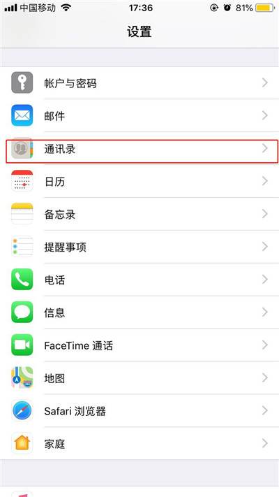 关于在iphone7中导入联系人的图文教程方法。