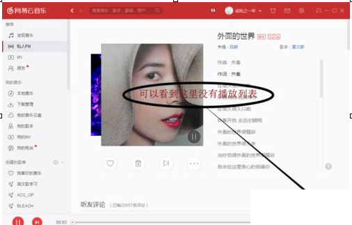 小编分享教你查看网易云音乐电脑版个人隐私的fm历史播放的图文详解。