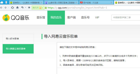 关于在qq音乐中导入虾米音乐歌单的具体操作技巧。