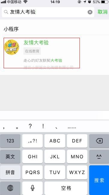 关于微信友情大考验玩法的方法分享。