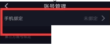 QQ截图20180508113147.png 使用抖音绑定手机号码的具体操作详情