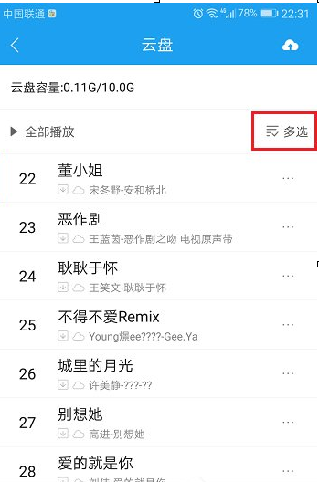 QQ截图20180508150138.png 使用酷狗上传音乐云盘的操作步骤