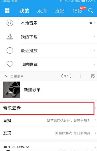 QQ截图20180508150101.png 使用酷狗上传音乐云盘的操作步骤