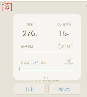 说说利用百词斩APP设置锁屏的具体操作步骤。