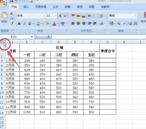 今天分享调整excel2007表格行列宽度的图文讲解。