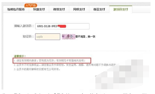 11.png 轻松使用爱奇艺激活码的操作教程